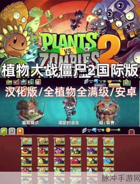 植物大战僵尸2对战模式解锁全攻略