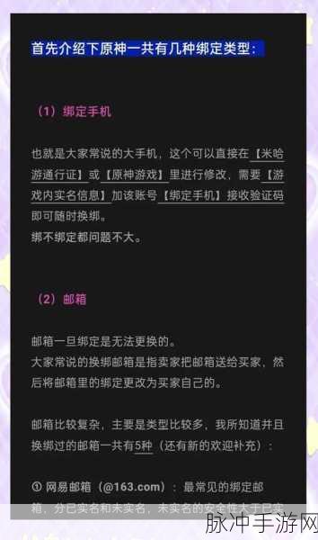 原神账号交易安全指南，如何有效防止账号被找回
