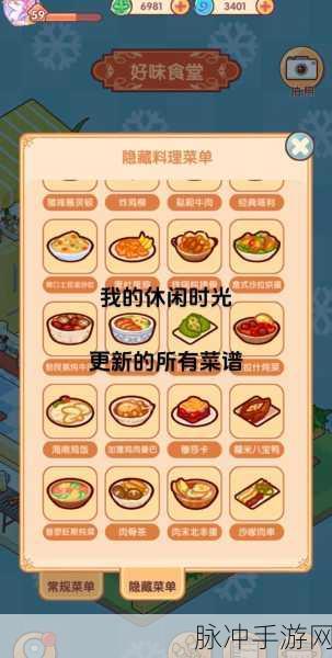 波西亚时光美食探索，解锁游戏内最新菜谱秘籍