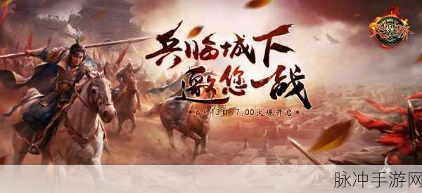 攻城掠地4级盛世，策略与勇猛的双重极限挑战