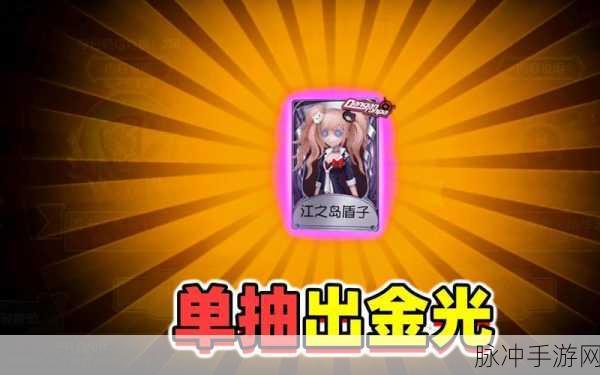 第五人格,揭秘抽到金光的神秘技巧