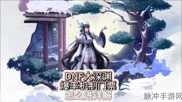 DNF游戏频遭第三方侵扰,玩家自救指南大揭秘