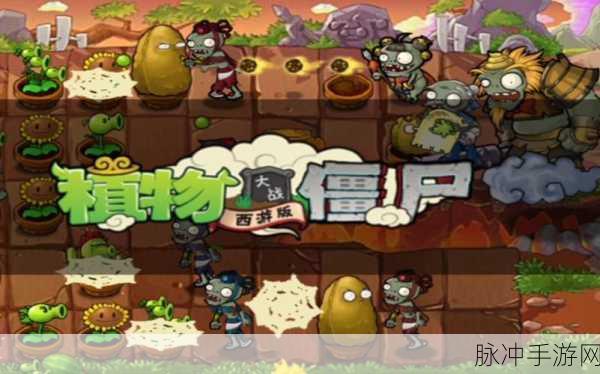 植物大战僵尸长城版西游版燃爆登场！全新策略塔防挑战你的智慧极限
