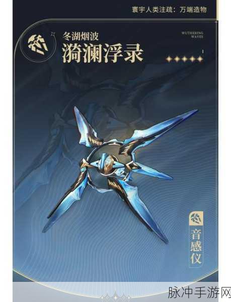 鸣潮自选五星武器抽取攻略，哪把武器性价比最高？
