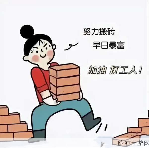 搬砖人物语，打造你的梦想家园，模拟建造新纪元