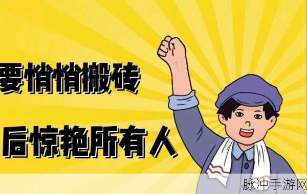 搬砖人物语，打造你的梦想家园，模拟建造新纪元