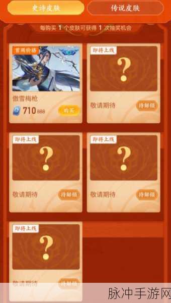 王者荣耀春节神秘商店推出时间全揭秘