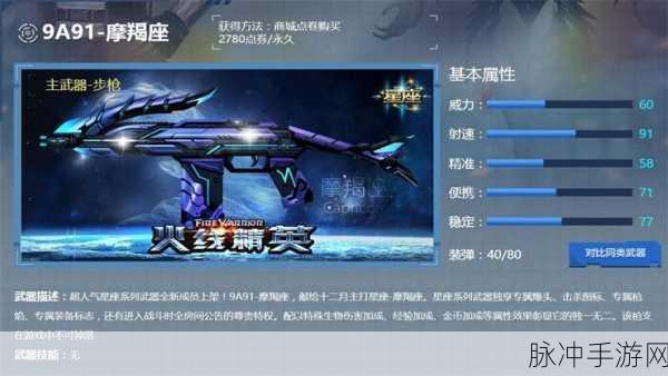 火线精英堕落天使加百利，解锁无敌火箭炮的奥秘