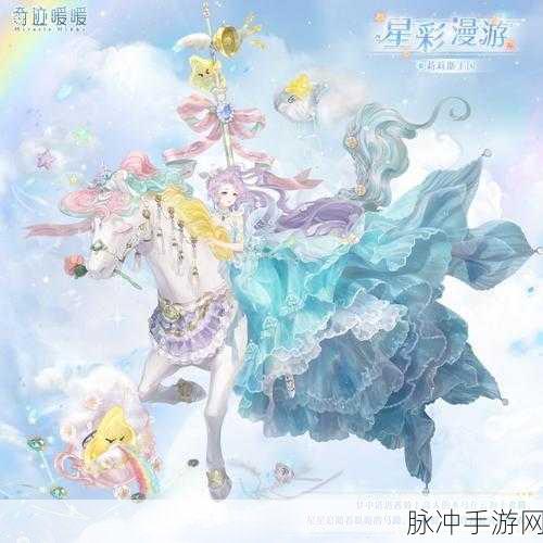 奇迹暖暖春日限定,风之絮语与云之浅笑获取全攻略