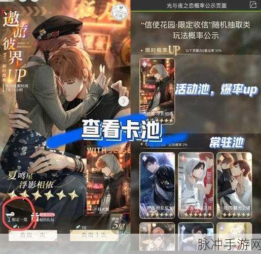 光与夜之恋浪漫约会解锁秘籍,全面攻略