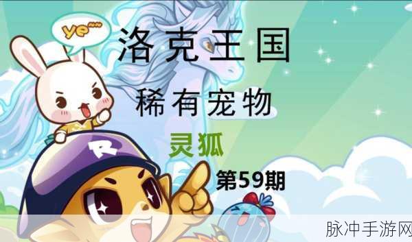 洛克王国天山雪莲获取全攻略,解锁神秘雪莲的获取秘籍