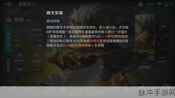 王者荣耀杨戬技能全解析与出装铭文搭配秘籍