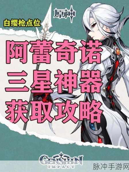 原神枪类武器获取秘籍，解锁你的战斗新篇章