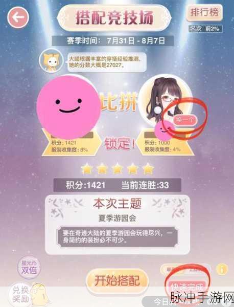 奇迹暖暖搭配评选赛，精彩赛事何时开启？