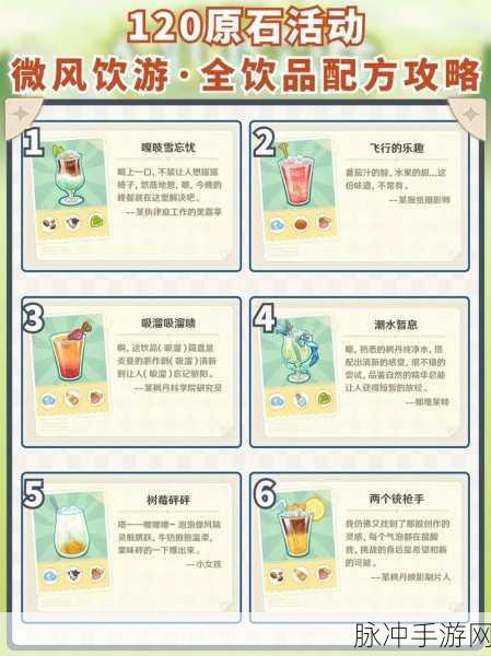 原神调酒配方全揭秘，打造你的专属饮品