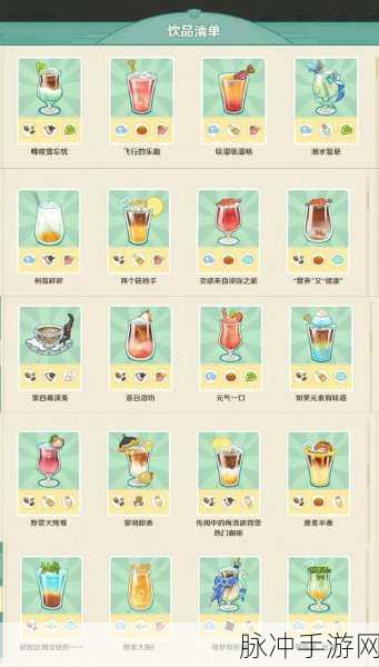 原神调酒配方全揭秘,打造你的专属饮品