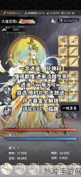 一念逍遥，机缘奖选择大揭秘，攻略在手决策无忧！