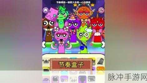 节奏盒子TheMasks模组焕新上线,音乐舞蹈盛宴等你来享