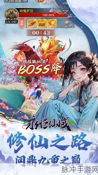 仙域一念永恒，情缘三界共赴修道冒险RPG新纪元