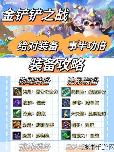 金铲铲之战秘术吉祥枪，深度搭配攻略与实战技巧揭秘