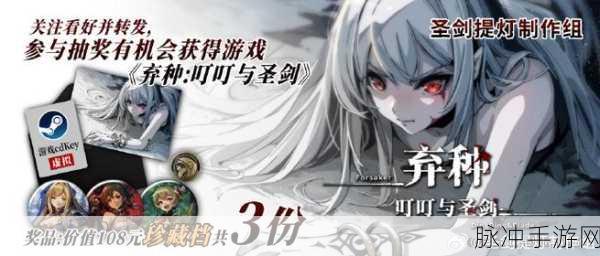 弃种，叮叮与圣剑Steam震撼登场，年内冒险之旅即将启程