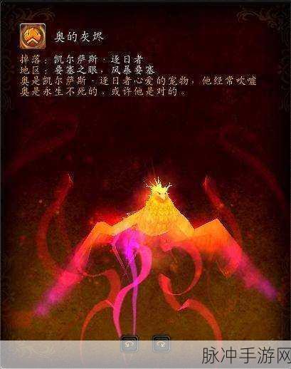 魔兽世界,揭秘神圣凤凰灰烬的获取奥秘