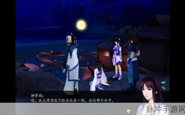 仙剑奇侠传四重制版，经典再现，重温仙侠情缘之旅