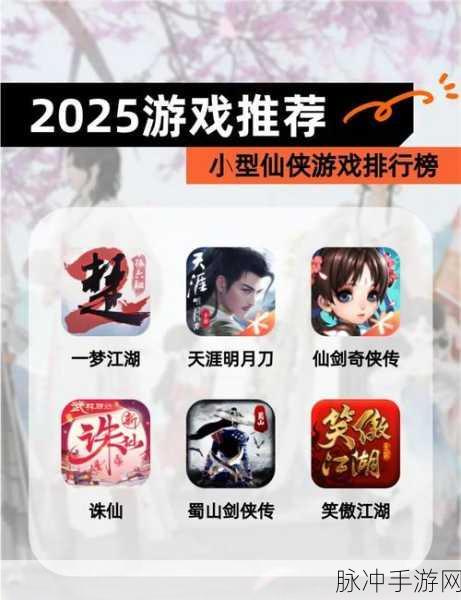2025版腾讯仙剑新游，新手玩家的奇幻速成之旅