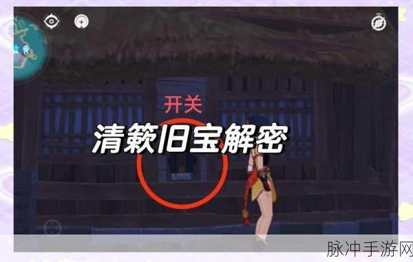 原神清籁旧忆任务全攻略，解锁隐藏奖励的秘籍