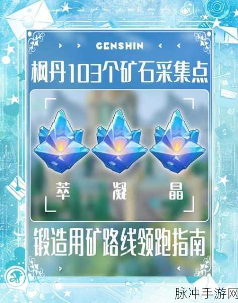 原神萃凝晶采集秘籍,解锁高效路线,助你满载而归