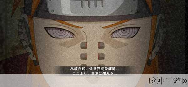 火影忍者手游新篇章，佩恩六道震撼降临，忍者世界再掀波澜！
