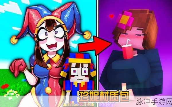 我的世界珍妮18+，在无限创造中探索欲望的边界
