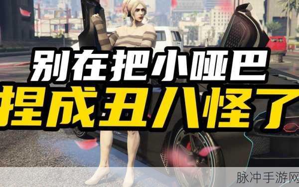 GTA5亚洲风捏脸大热，个性定制打造颜值巅峰！