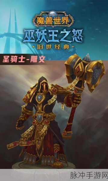 魔兽世界WLK武器战雕文,深度剖析与实战应用
