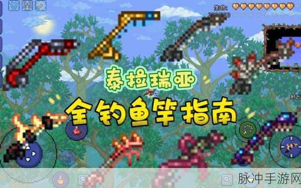泰拉瑞亚热线鱼竿获取全攻略