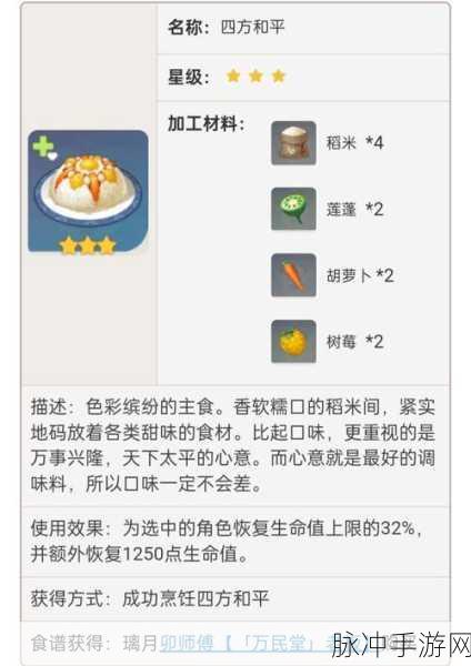 原神杏仁深度探索，揭秘食材魅力，烹饪效果大升级