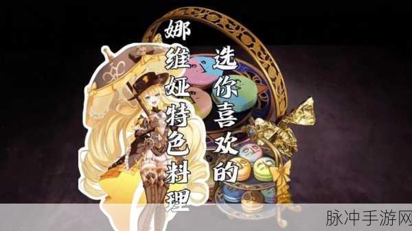 原神杏仁深度探索,揭秘食材魅力,烹饪效果大升级