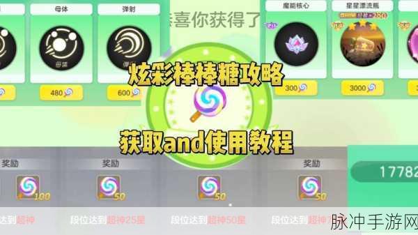 揭秘球球大作战棒棒糖的神奇用途
