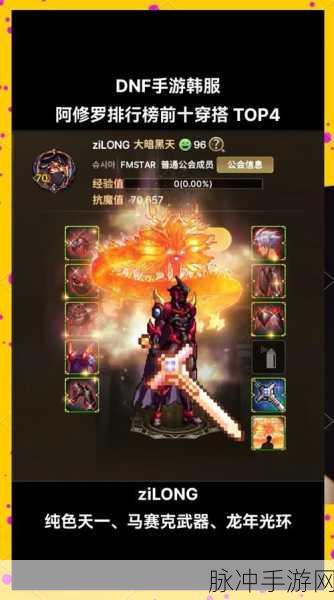 DNF韩服手游65首饰搭配秘籍，助你闪耀战场之巅！
