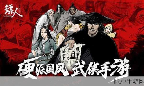 镖人手游职业深度剖析与攻略
