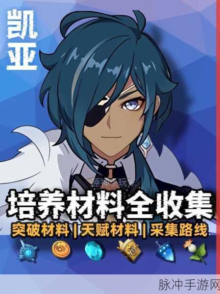 原神孔雀羽之章揭秘，解锁凯亚的传奇之旅