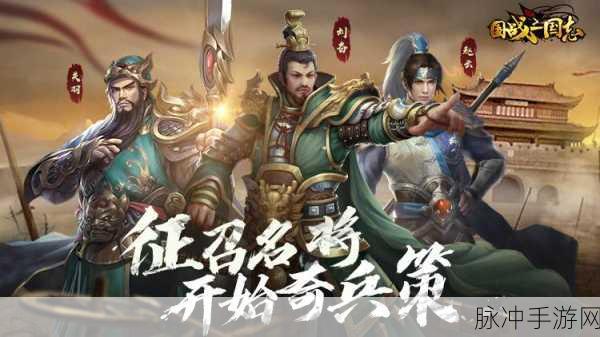 探秘将魂三国小小三国志H5，一场穿越三国的刺激角色扮演之旅