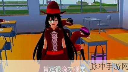 樱花校园探秘，紫大头班级大揭秘