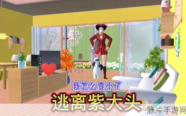 樱花校园探秘，紫大头班级大揭秘