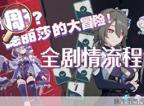 崩坏世界的传奇大冒险，主角风采全揭秘
