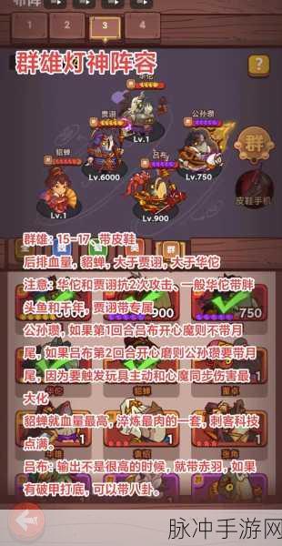 咸鱼之王蜀国灯神第一层深度攻略，解锁挑战与胜利的双重秘籍