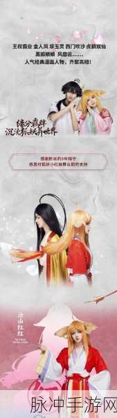 狐妖小红娘手游角色大盘点,主角团闪耀登场