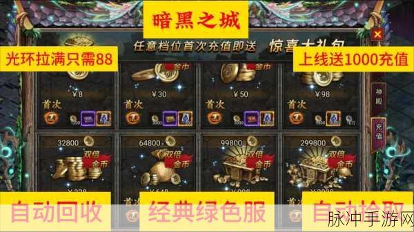 暗黑传奇礼包兑换全攻略，助你战力飙升