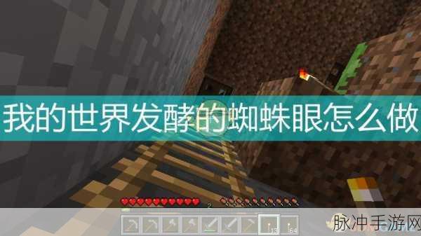 我的世界，发酵蛛眼大揭秘，解锁全新合成材料与神秘功能！