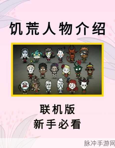 饥荒角色全揭秘，解锁方法与人物特性